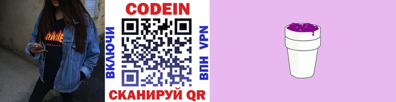 Codein Purple Drank  Шатура 